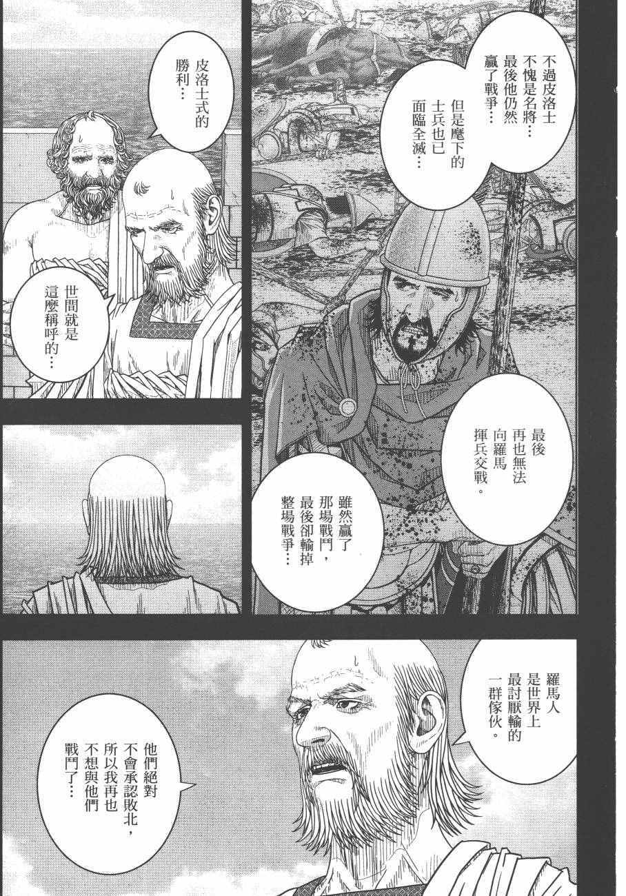 《军神荣耀》漫画 008卷