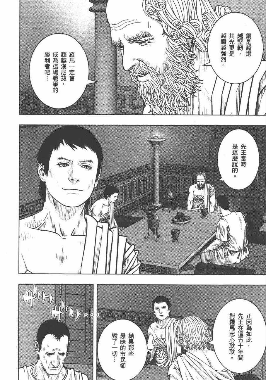 《军神荣耀》漫画 008卷