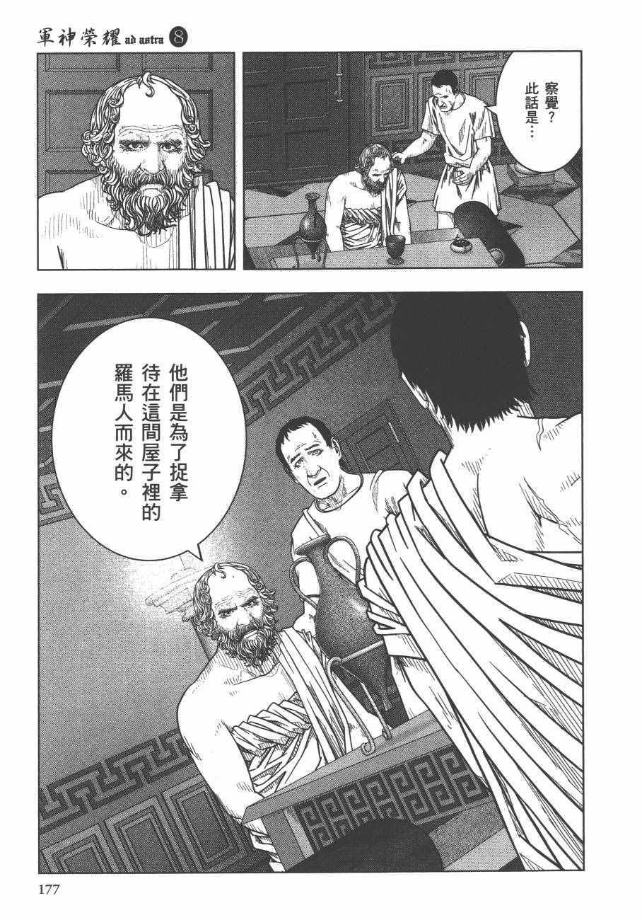 《军神荣耀》漫画 008卷