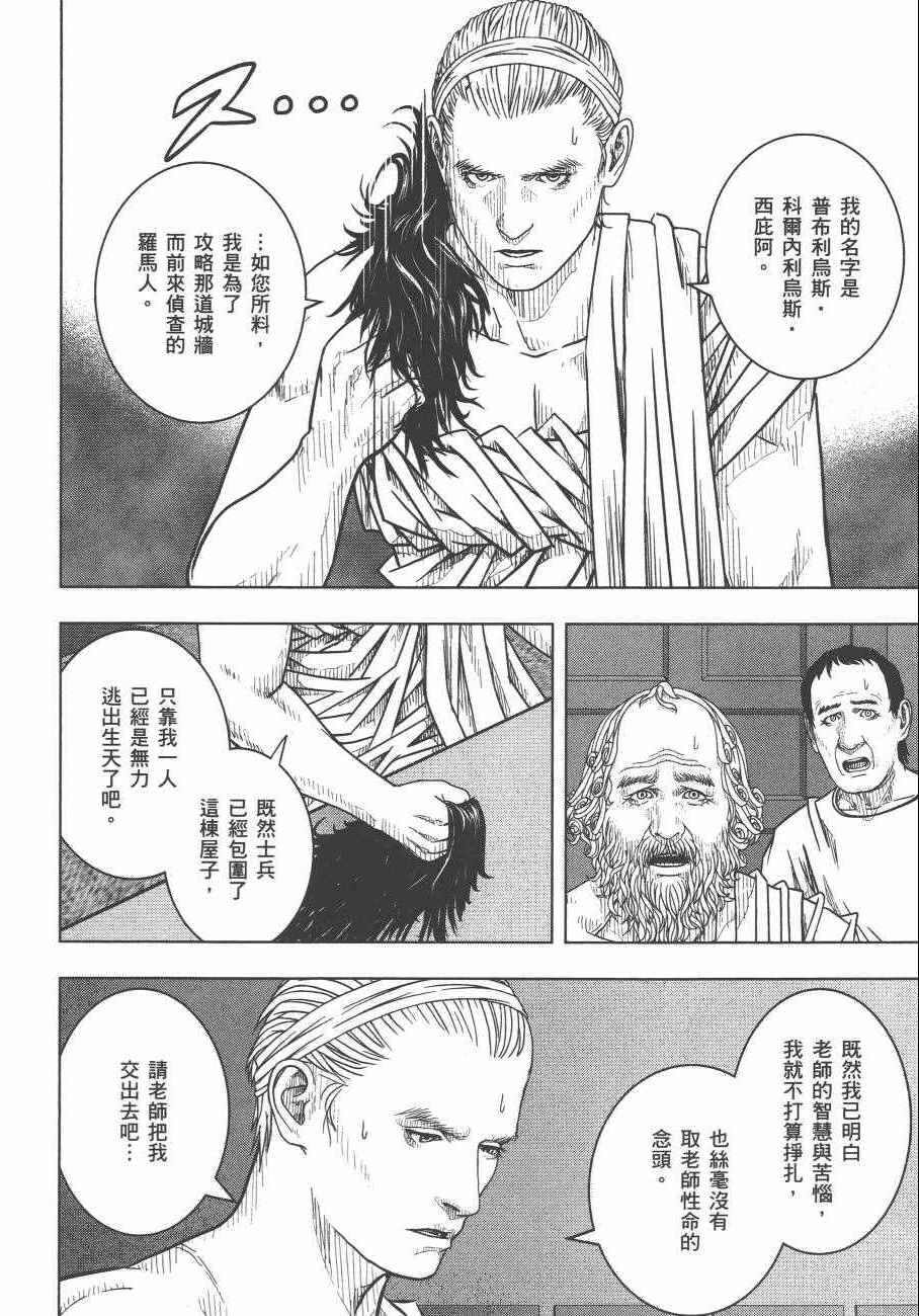 《军神荣耀》漫画 008卷