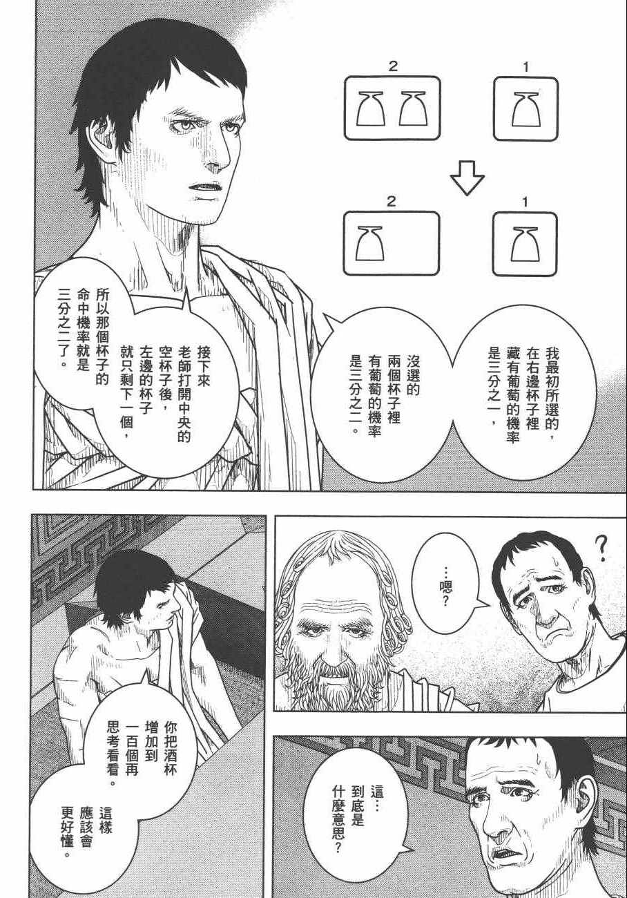 《军神荣耀》漫画 008卷