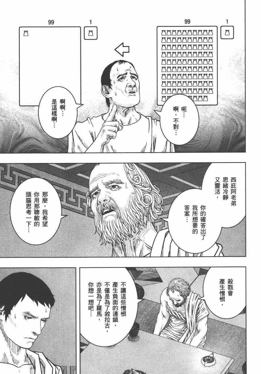 《军神荣耀》漫画 008卷