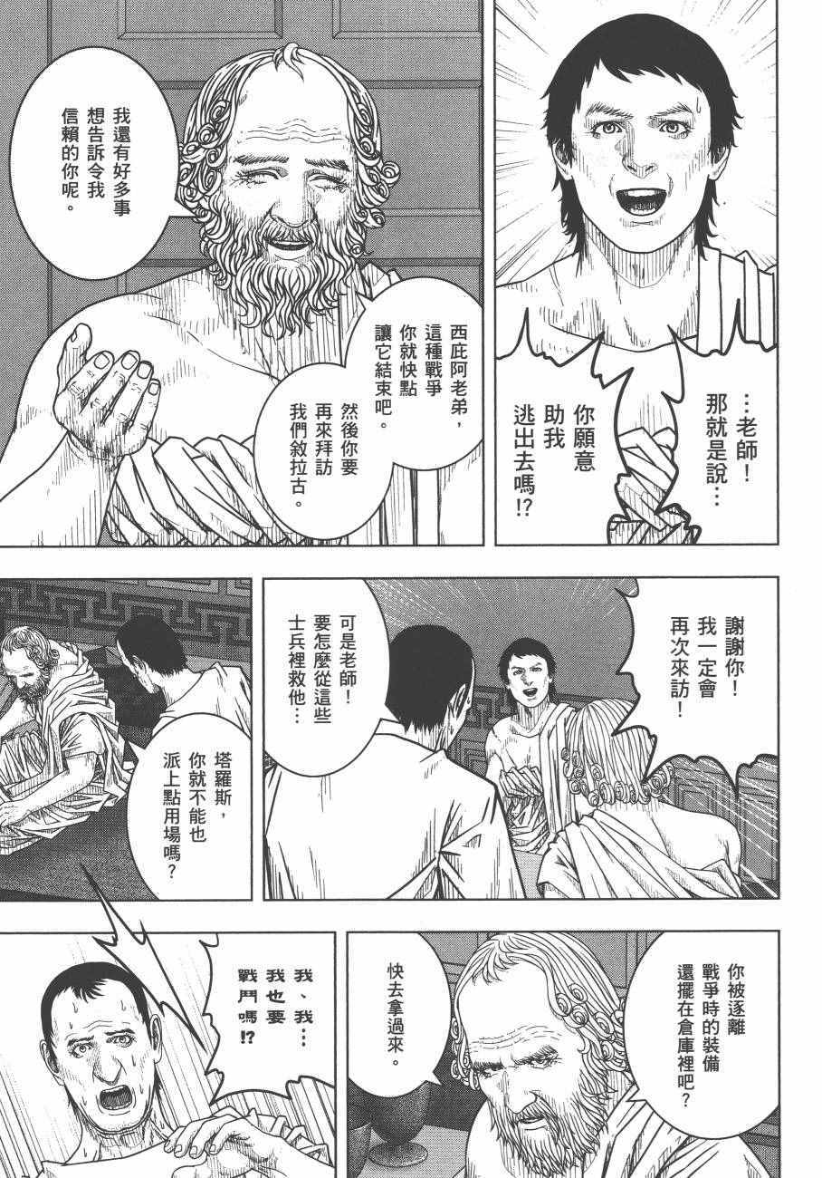 《军神荣耀》漫画 008卷