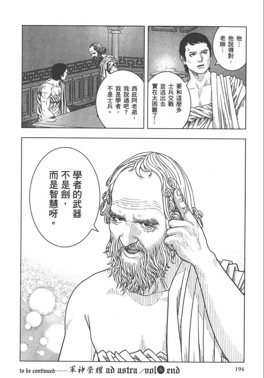 《军神荣耀》漫画 008卷