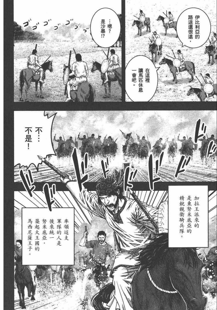 《军神荣耀》漫画 008卷