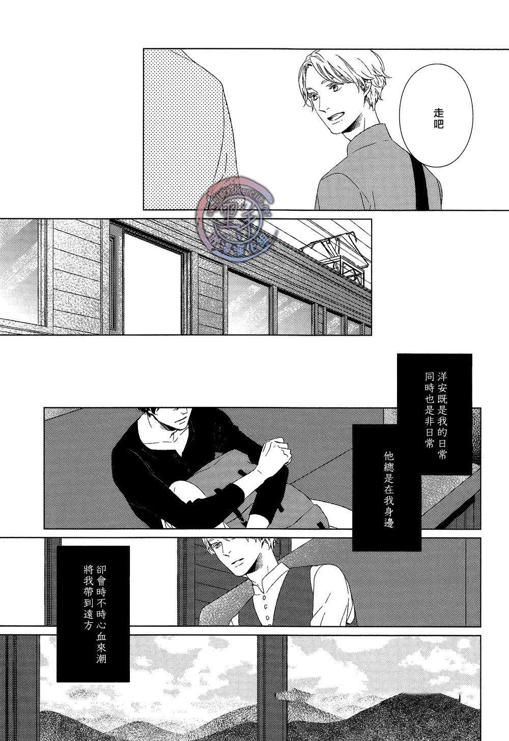 《旅行途中》漫画 前篇