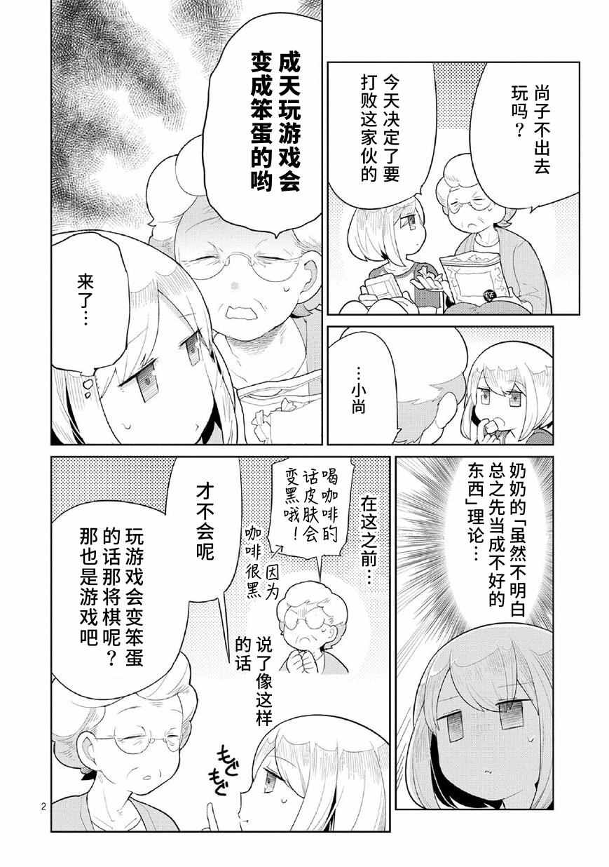 《奶奶与游戏》漫画 000话