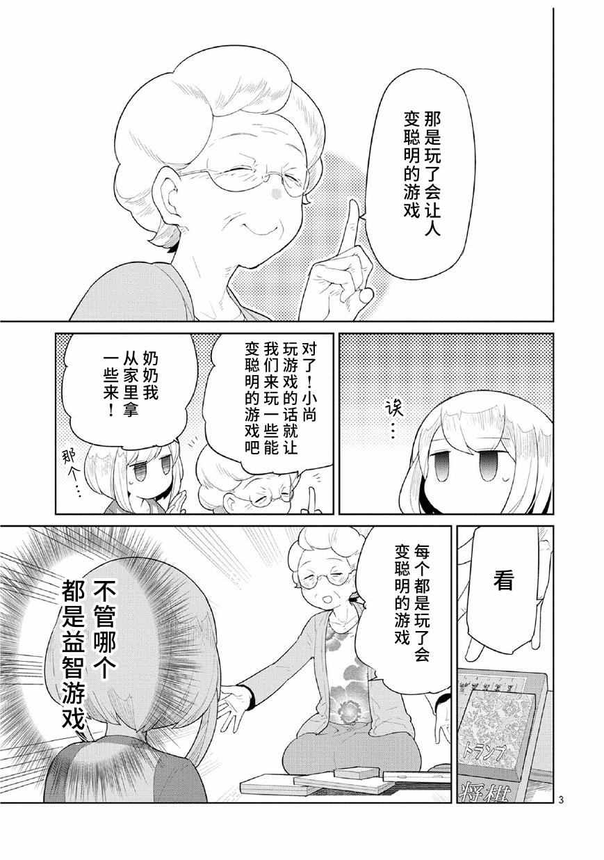 《奶奶与游戏》漫画 000话