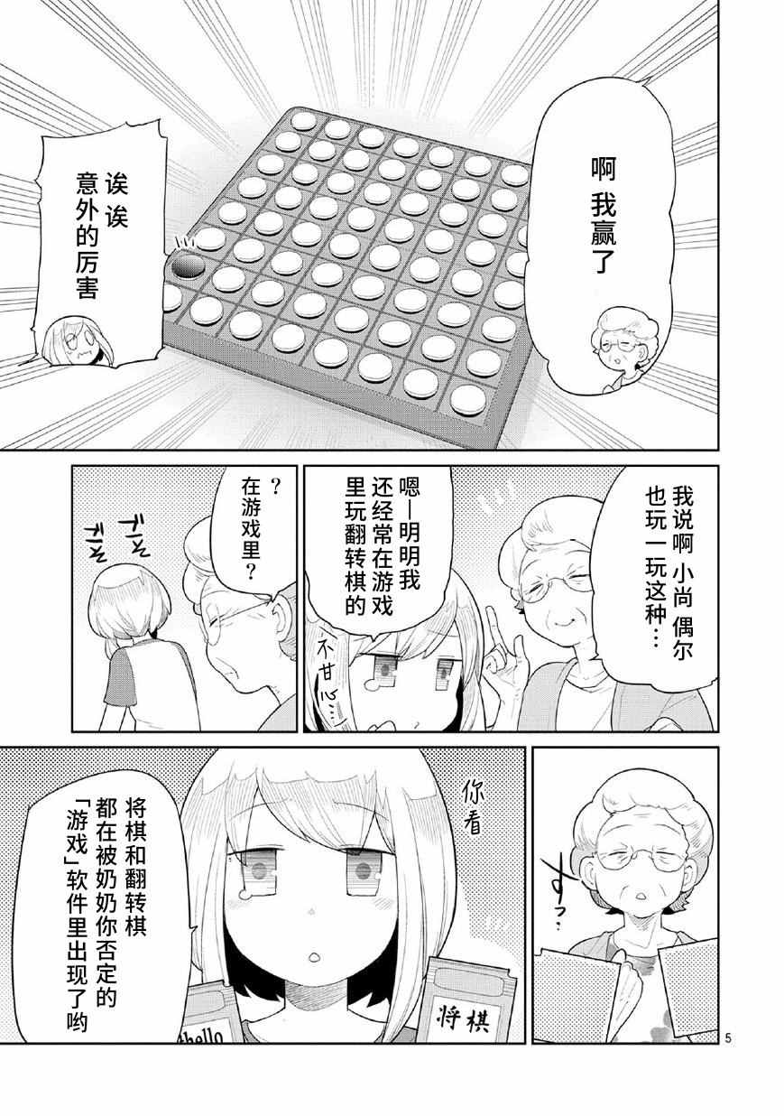 《奶奶与游戏》漫画 000话