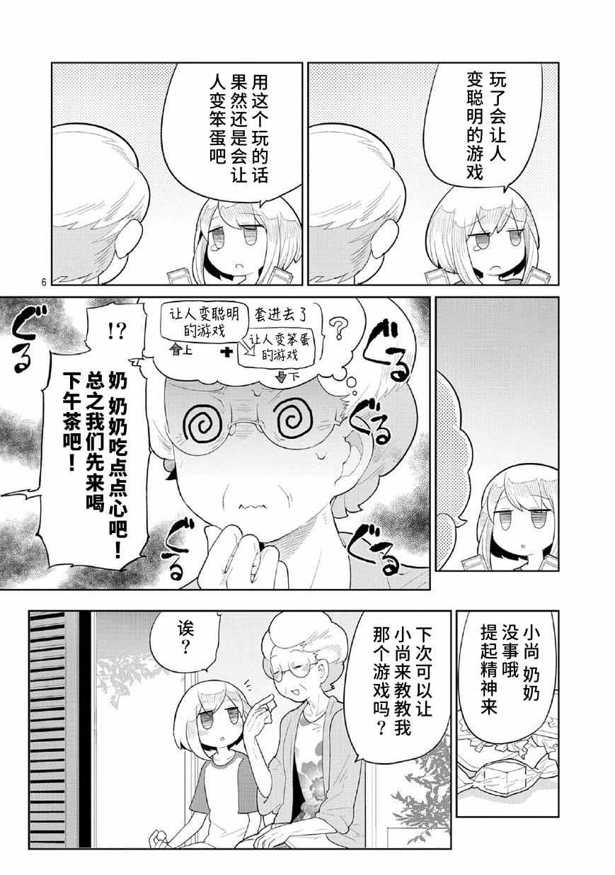 《奶奶与游戏》漫画 000话