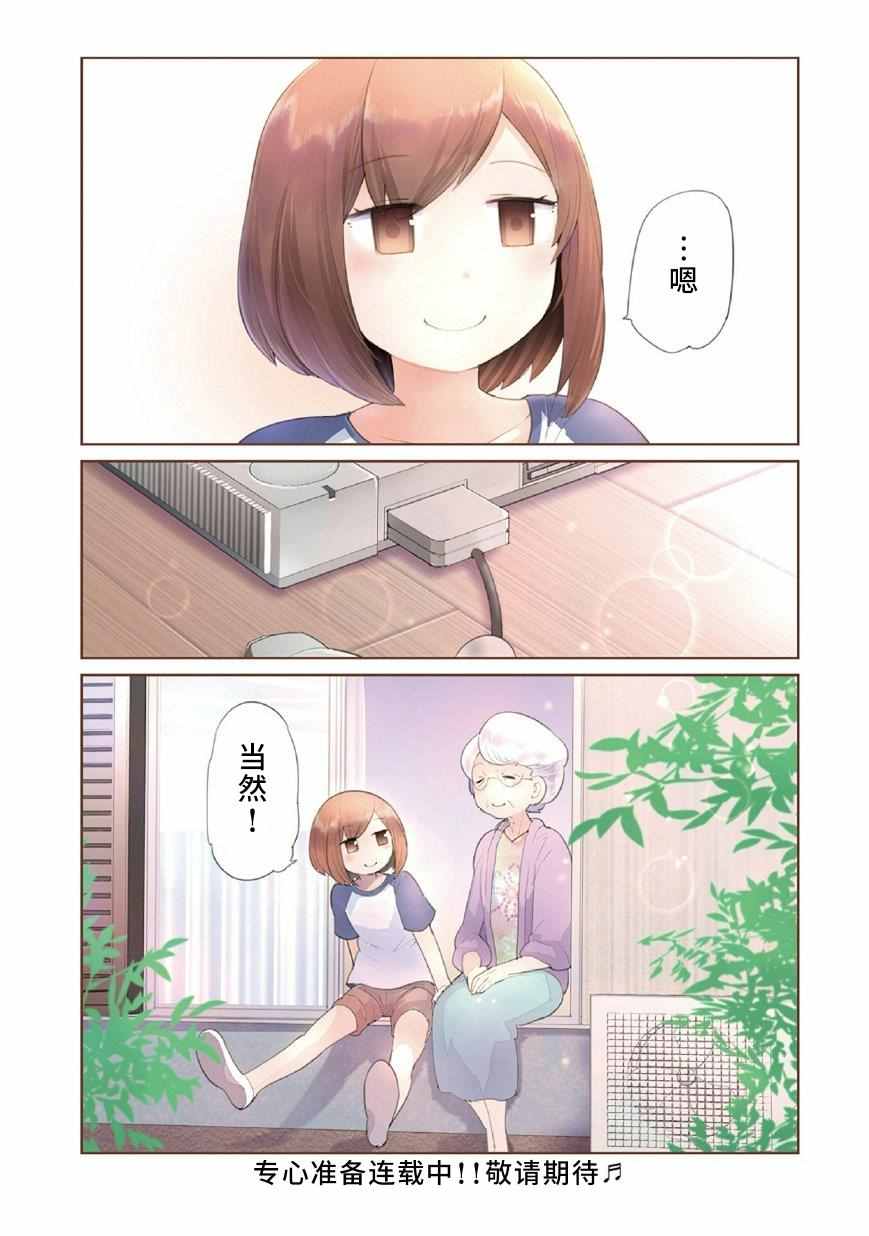 《奶奶与游戏》漫画 000话