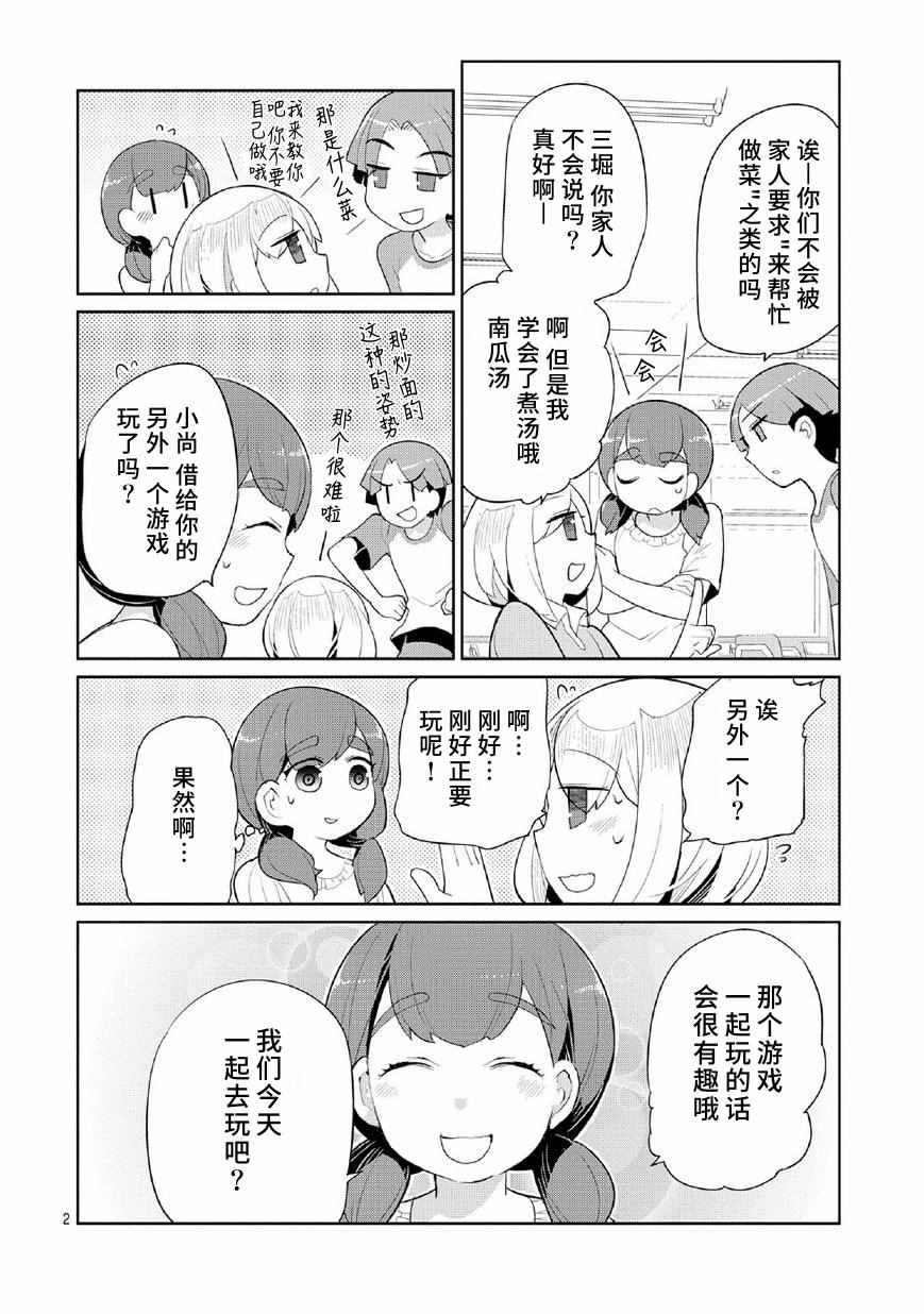 《奶奶与游戏》漫画 004话