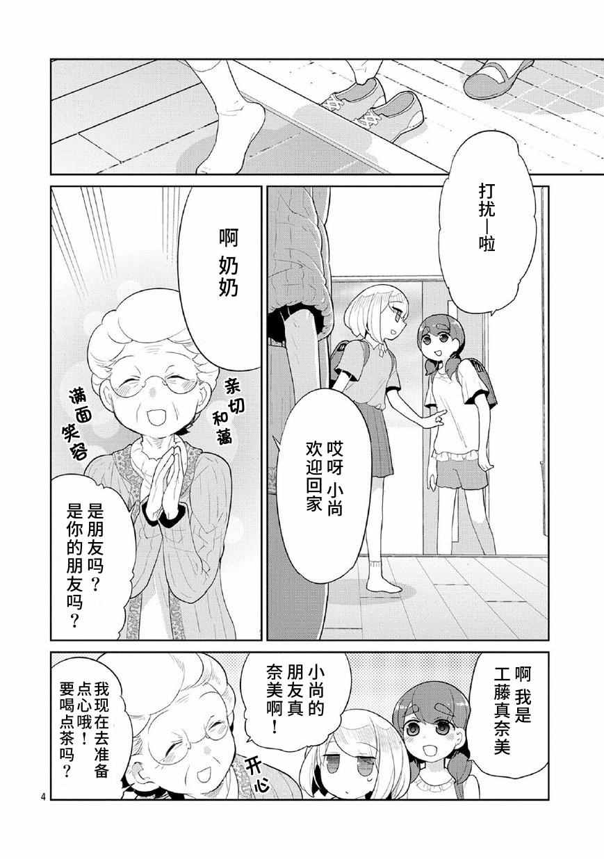 《奶奶与游戏》漫画 004话