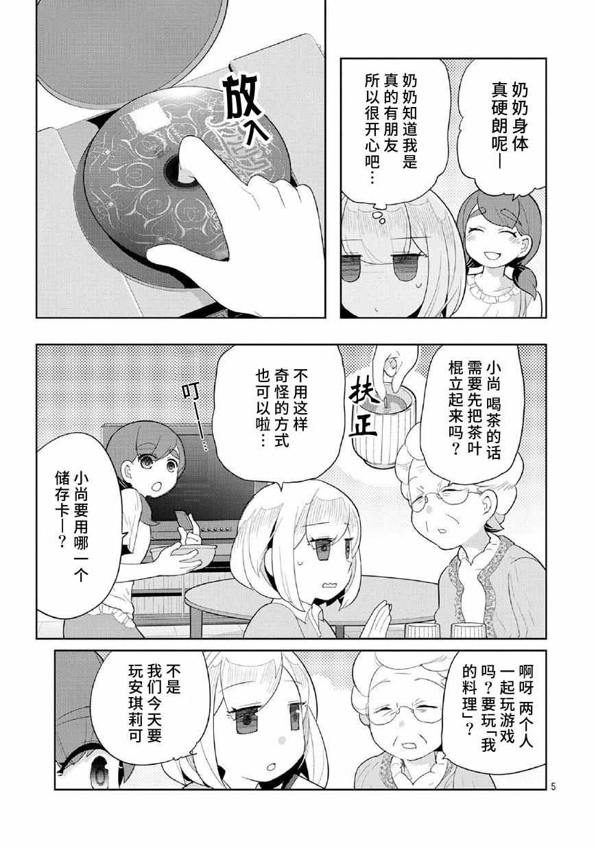 《奶奶与游戏》漫画 004话