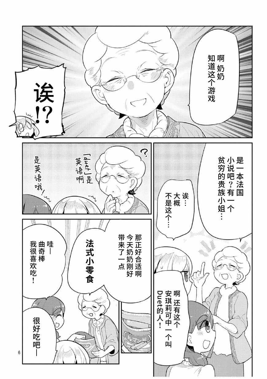 《奶奶与游戏》漫画 004话