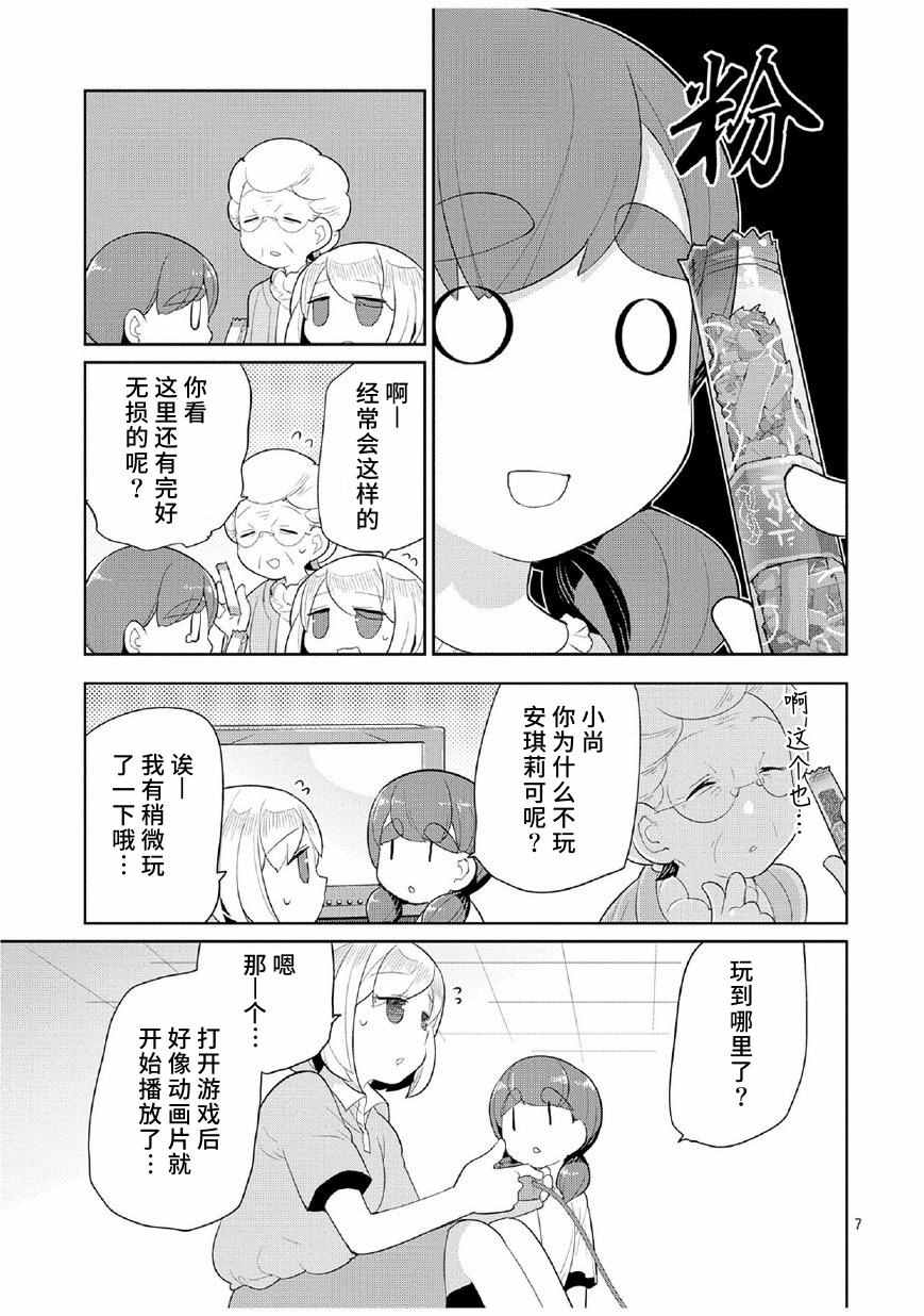 《奶奶与游戏》漫画 004话