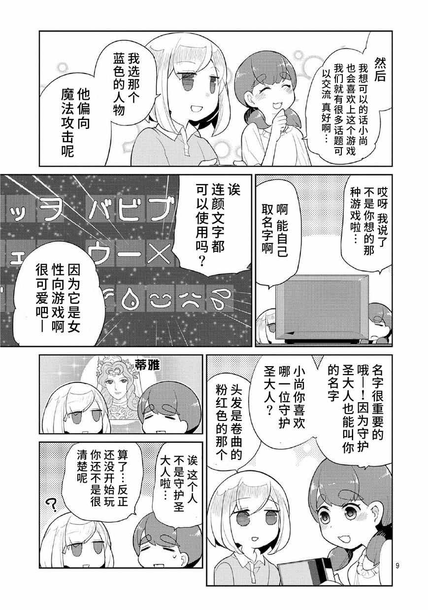 《奶奶与游戏》漫画 004话