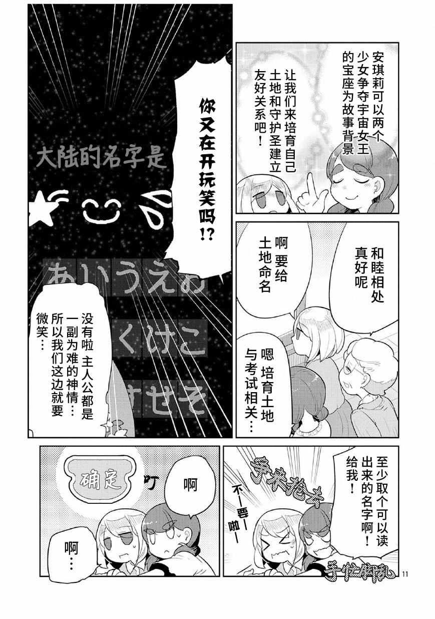 《奶奶与游戏》漫画 004话