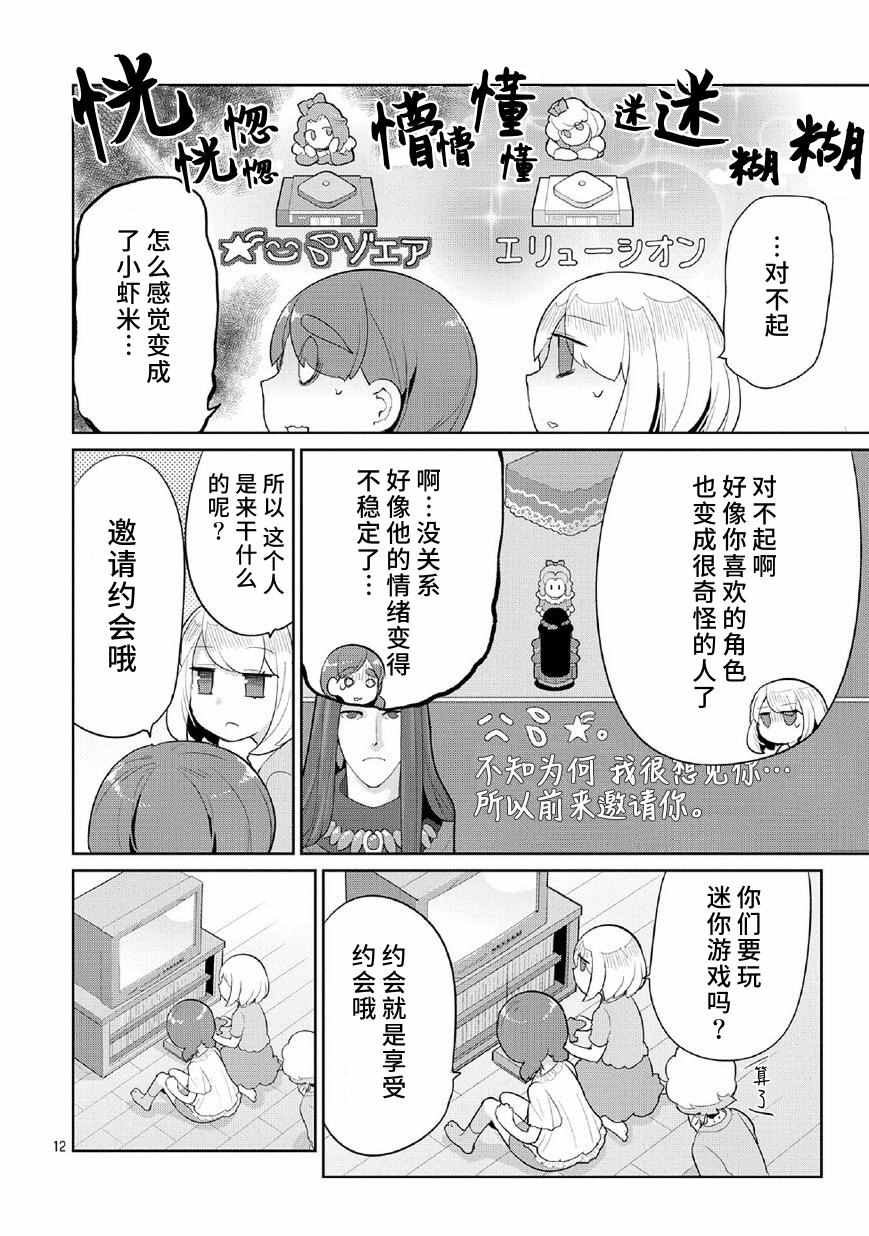 《奶奶与游戏》漫画 004话