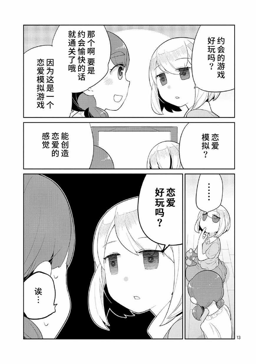 《奶奶与游戏》漫画 004话