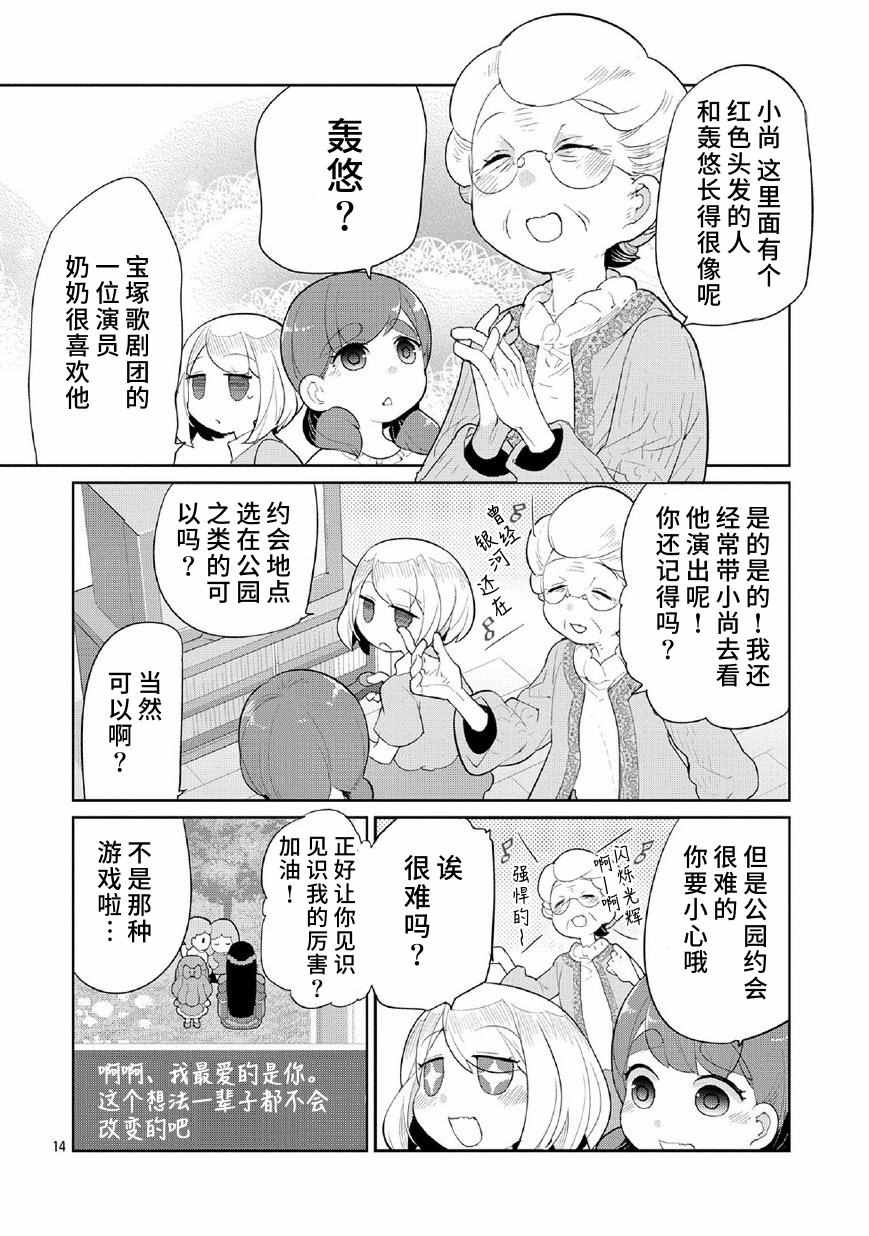 《奶奶与游戏》漫画 004话