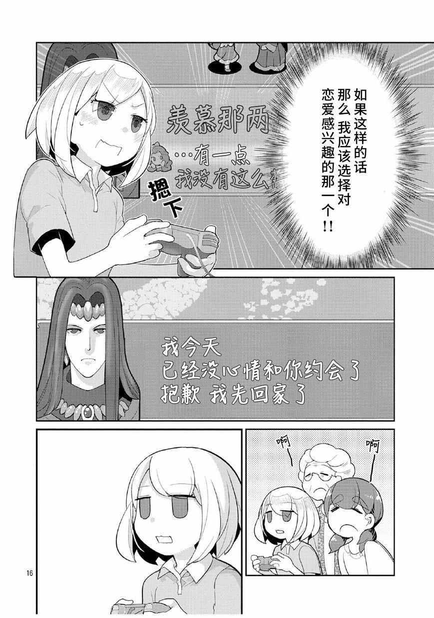 《奶奶与游戏》漫画 004话