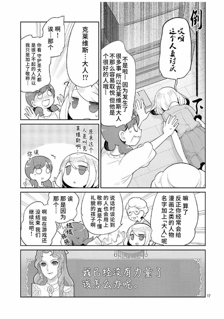 《奶奶与游戏》漫画 004话