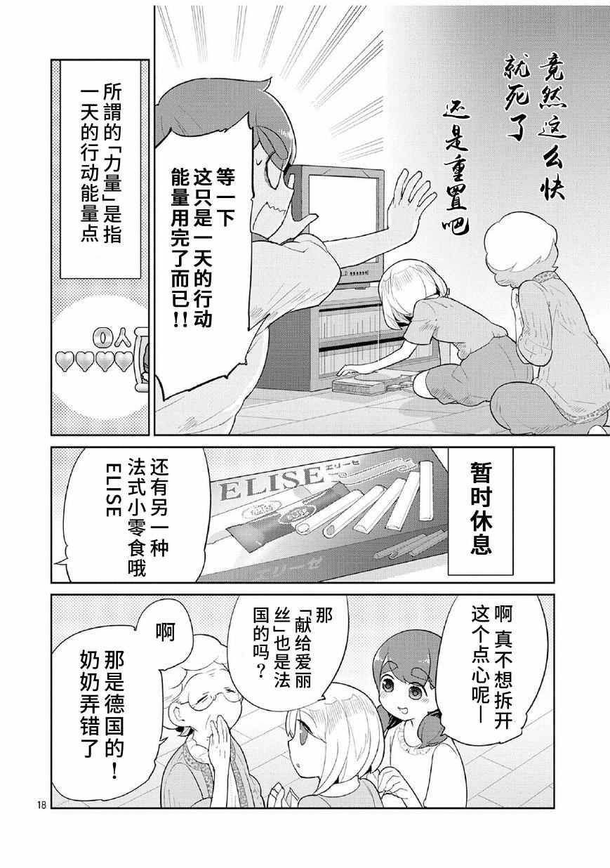 《奶奶与游戏》漫画 004话