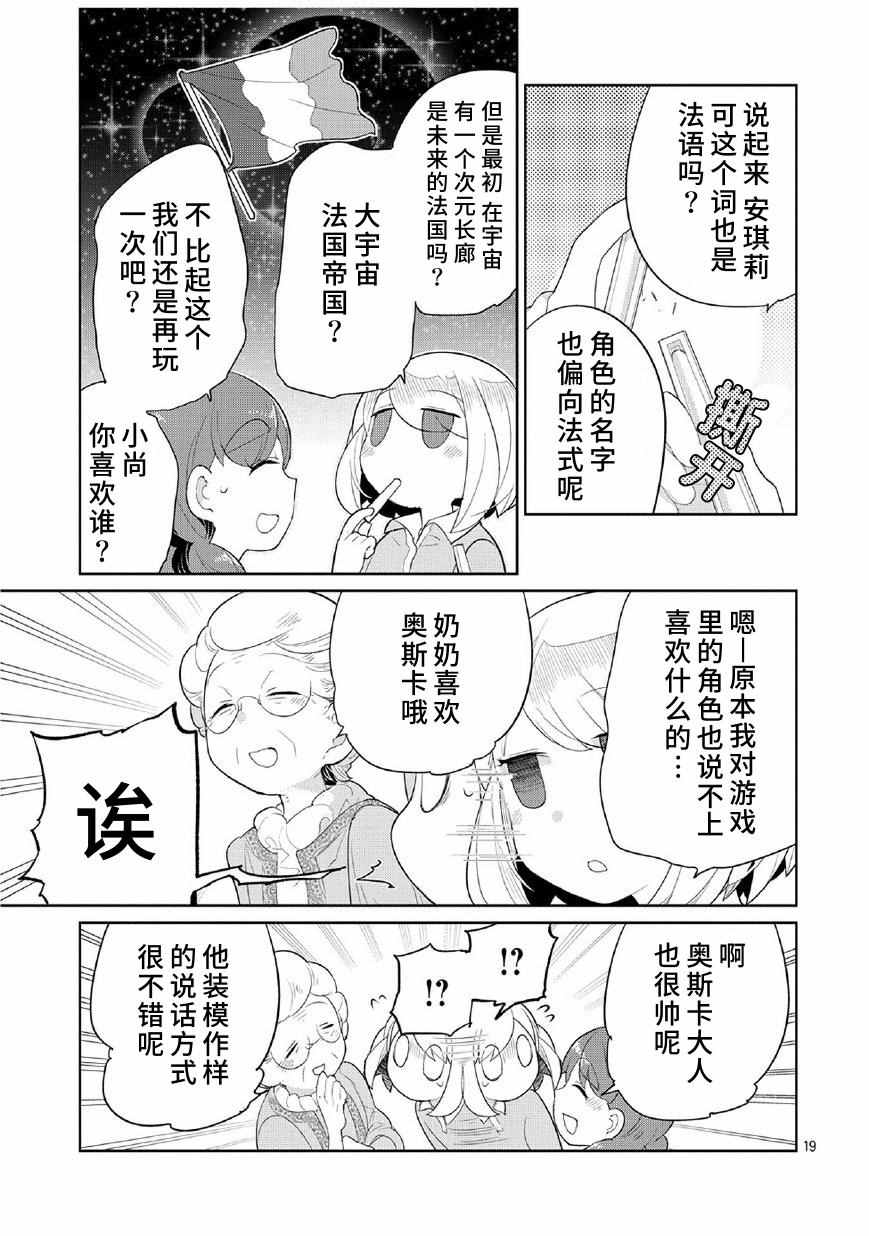 《奶奶与游戏》漫画 004话