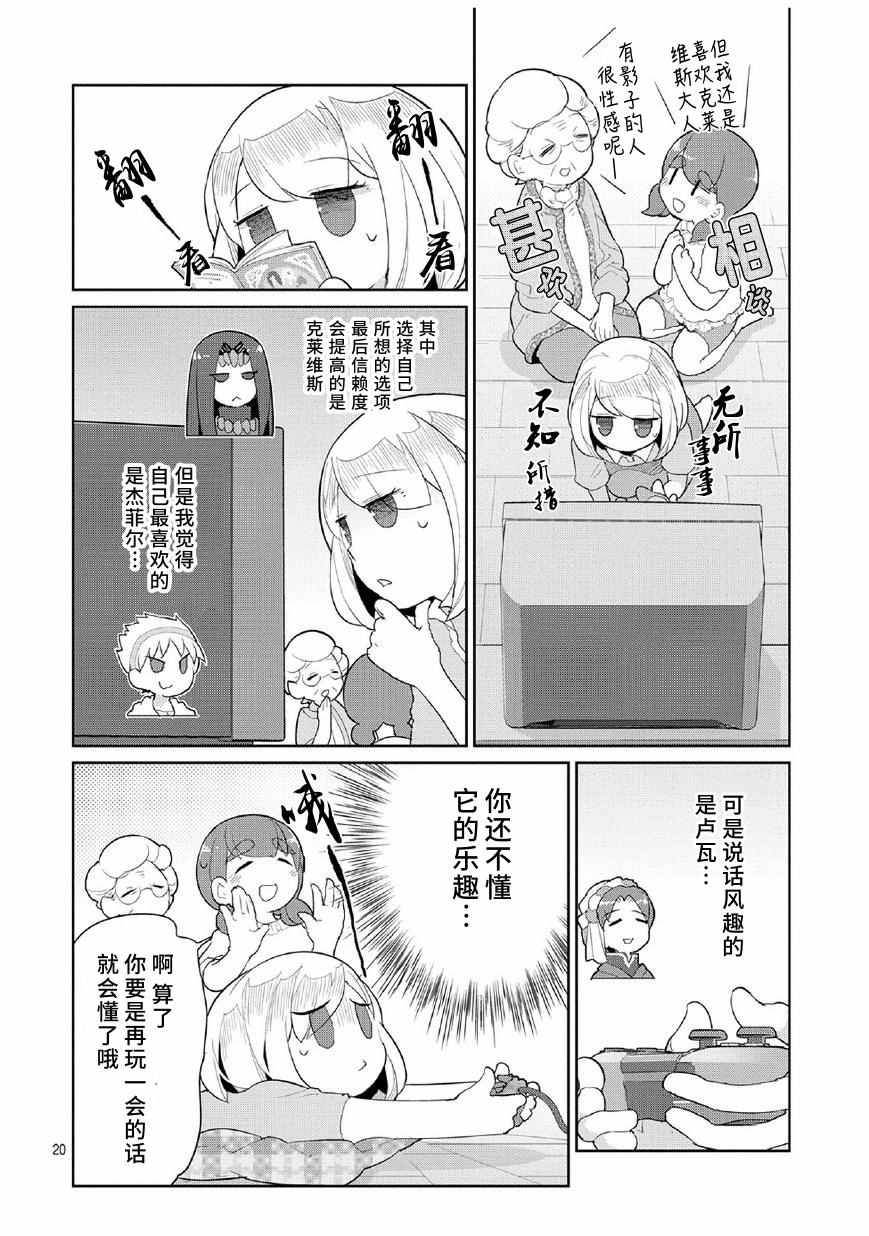 《奶奶与游戏》漫画 004话