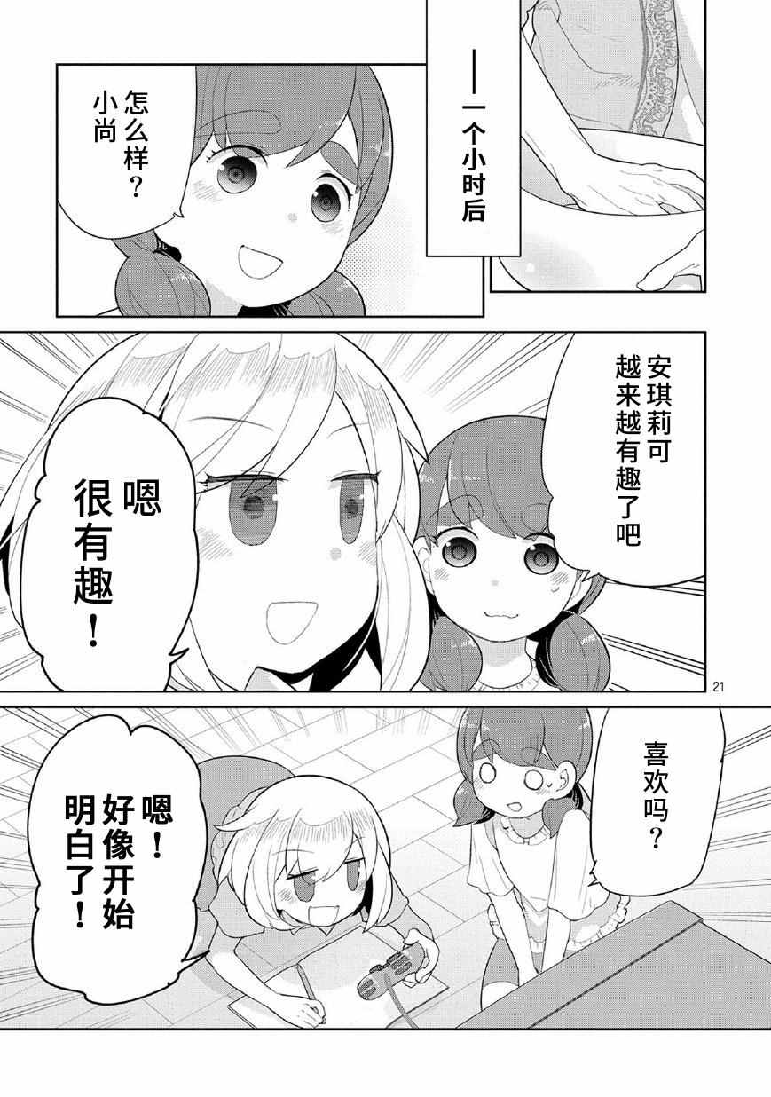 《奶奶与游戏》漫画 004话