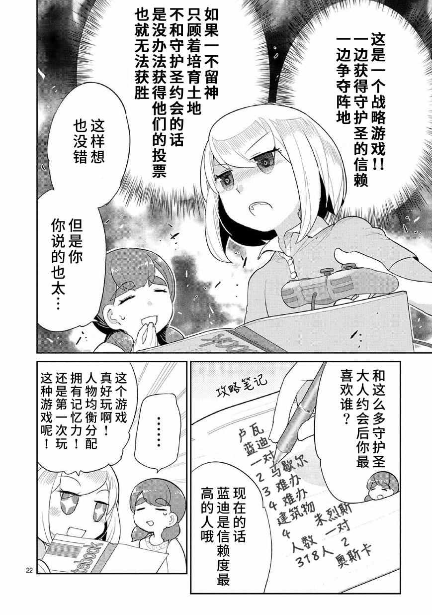 《奶奶与游戏》漫画 004话