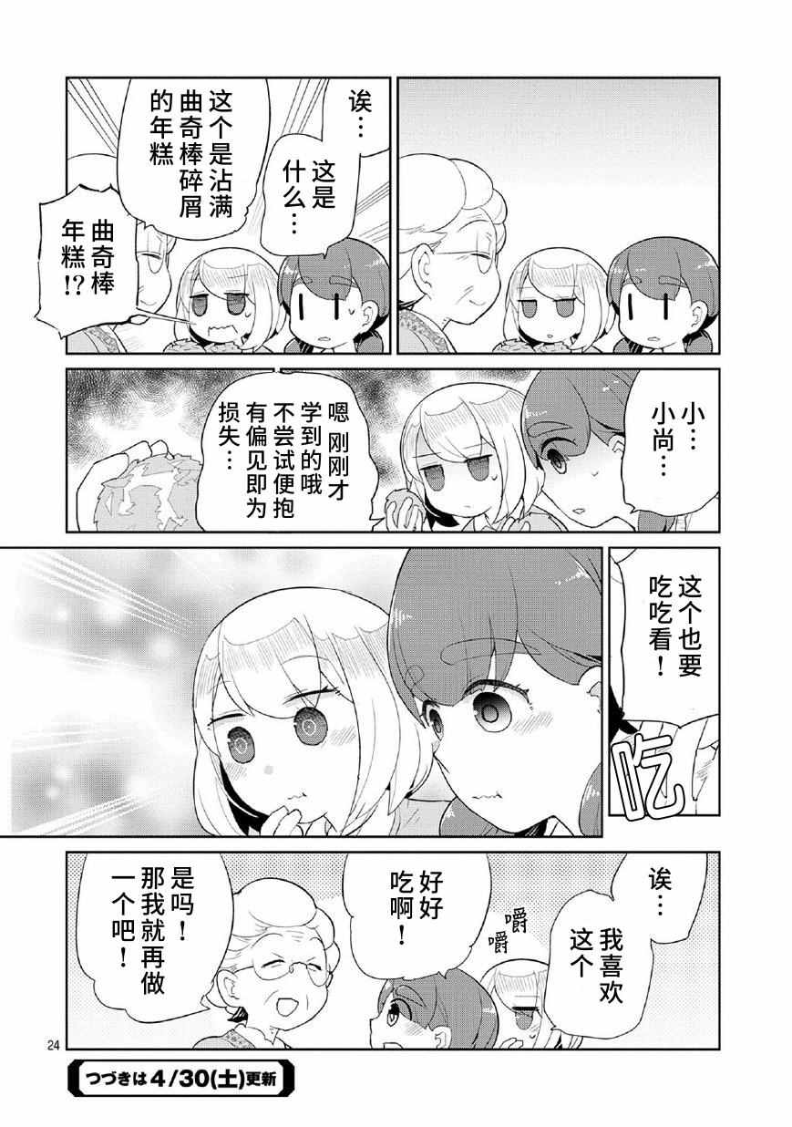 《奶奶与游戏》漫画 004话