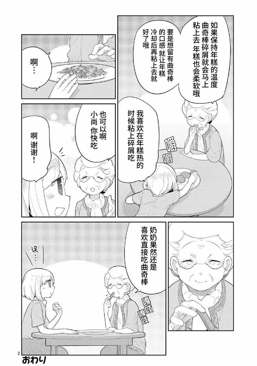 《奶奶与游戏》漫画 004话