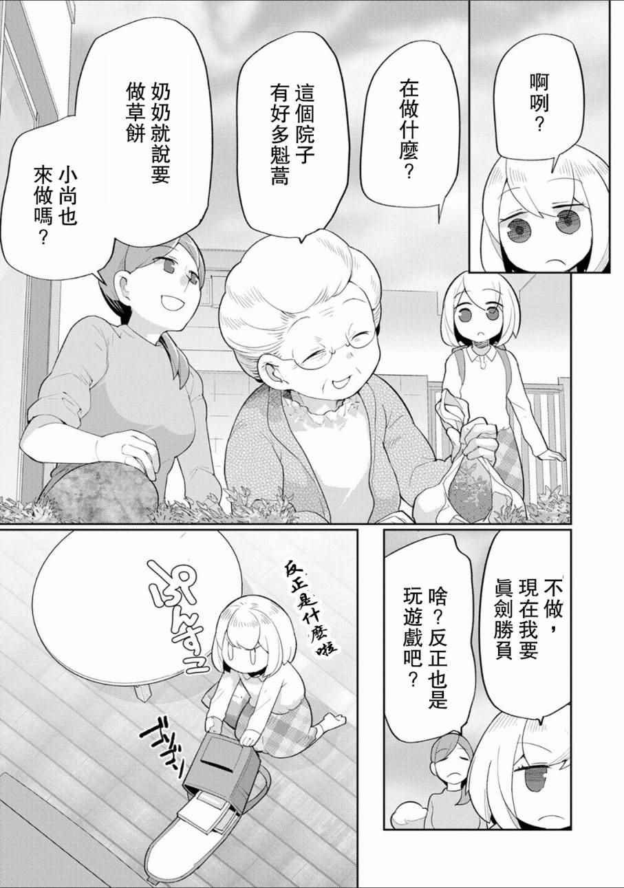 《奶奶与游戏》漫画 009话