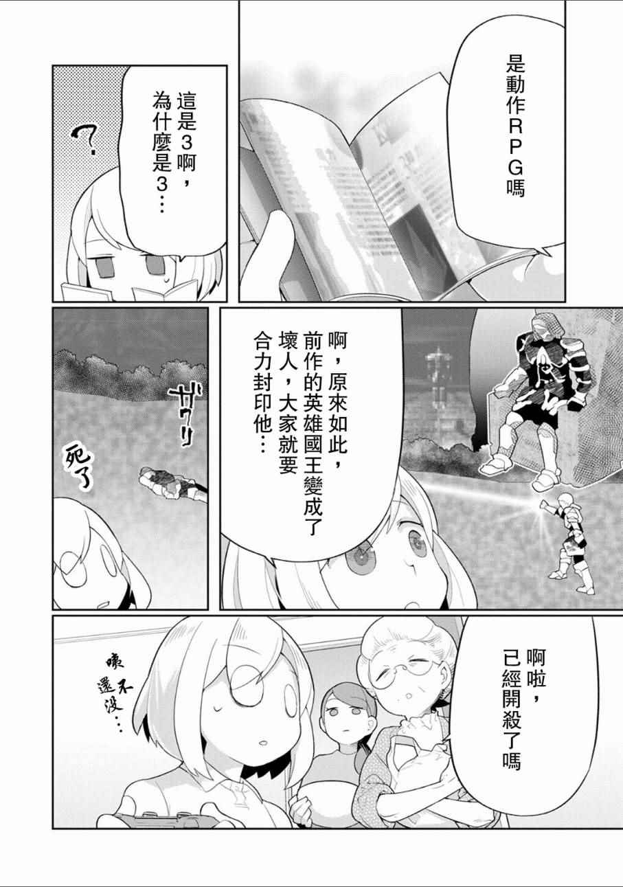 《奶奶与游戏》漫画 009话