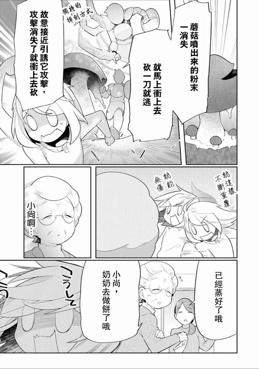 《奶奶与游戏》漫画 009话