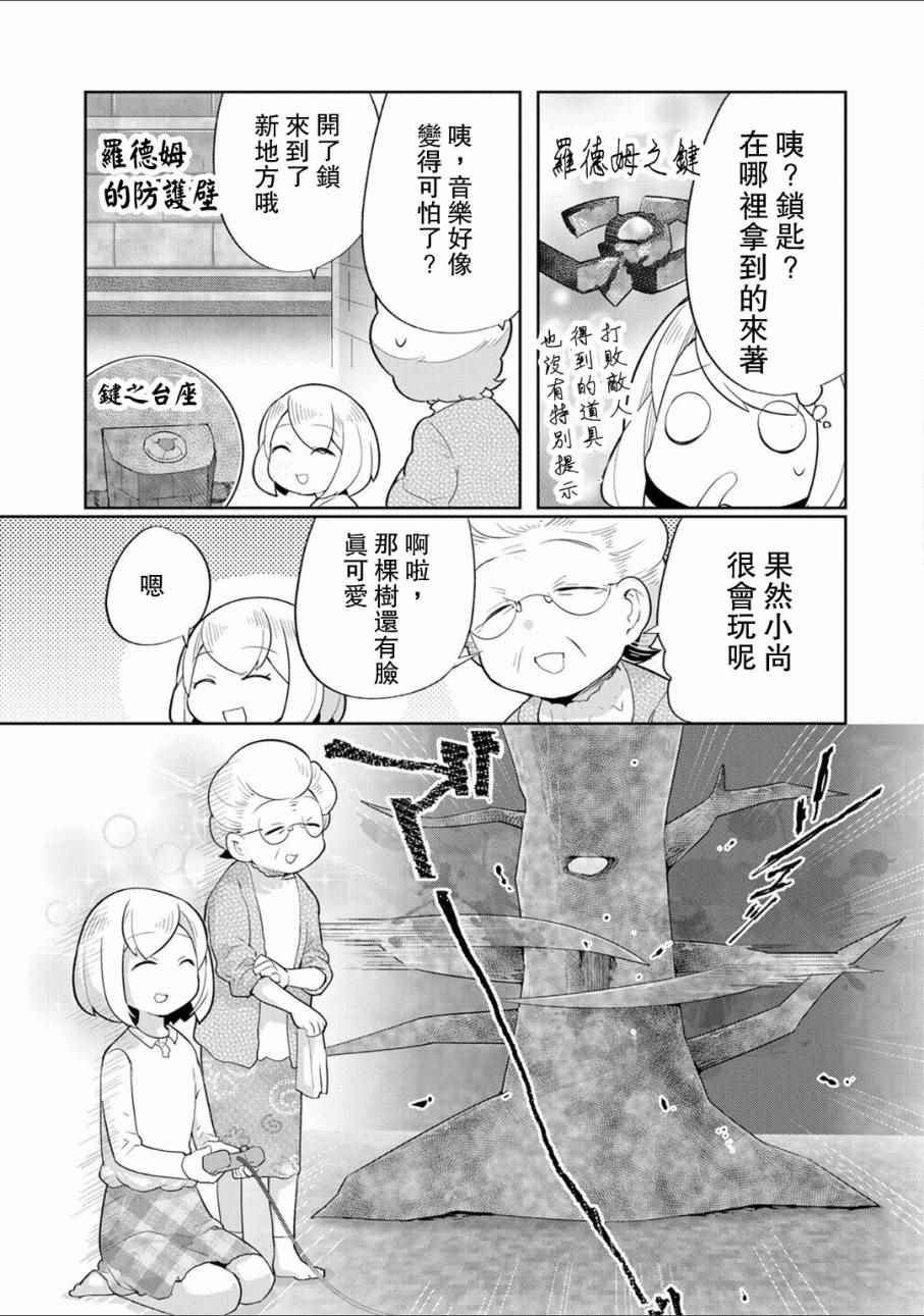 《奶奶与游戏》漫画 009话