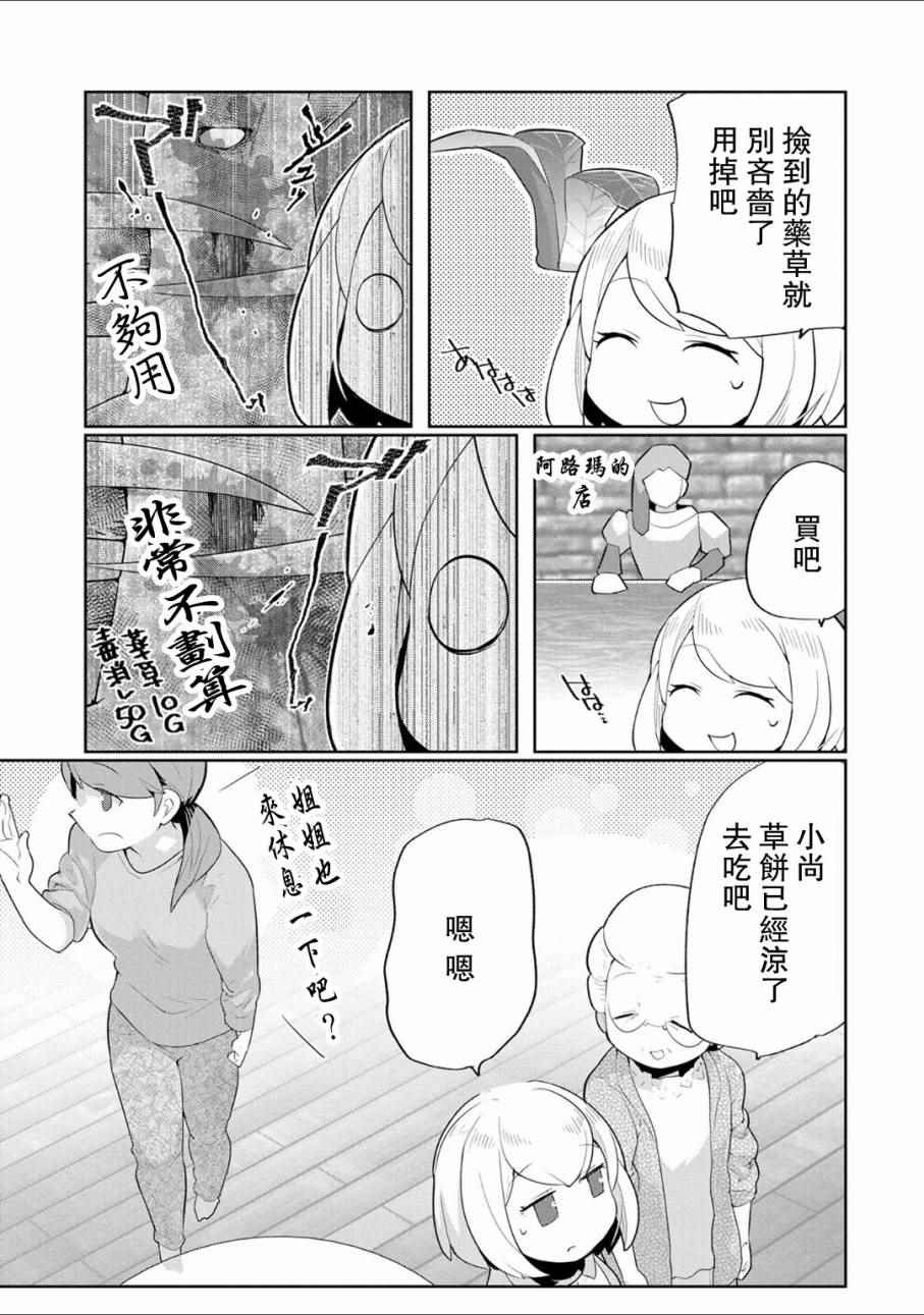 《奶奶与游戏》漫画 009话