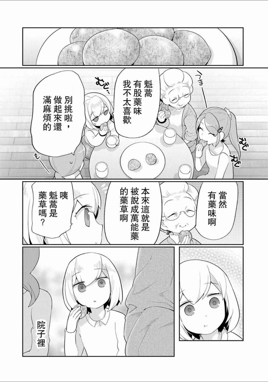 《奶奶与游戏》漫画 009话