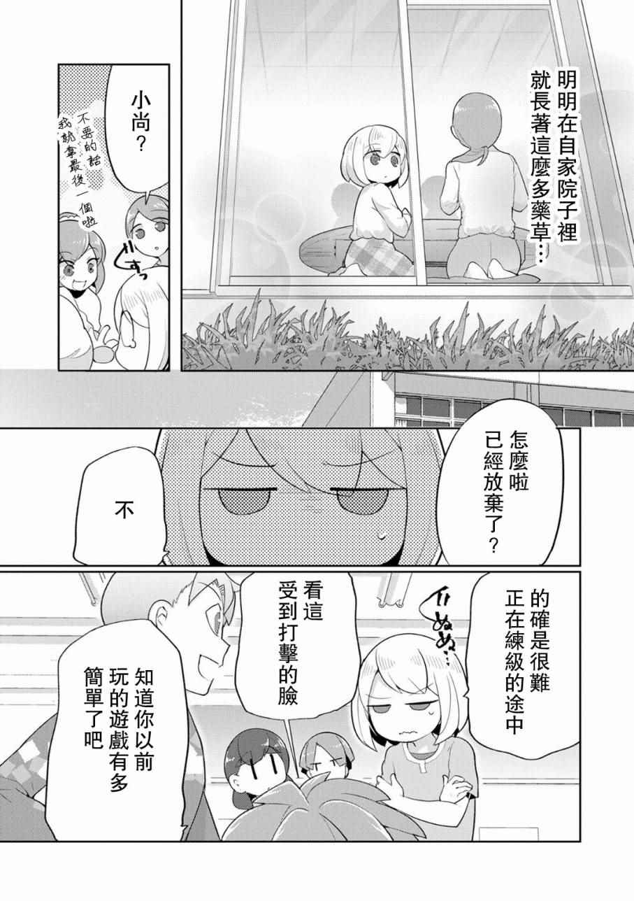 《奶奶与游戏》漫画 009话