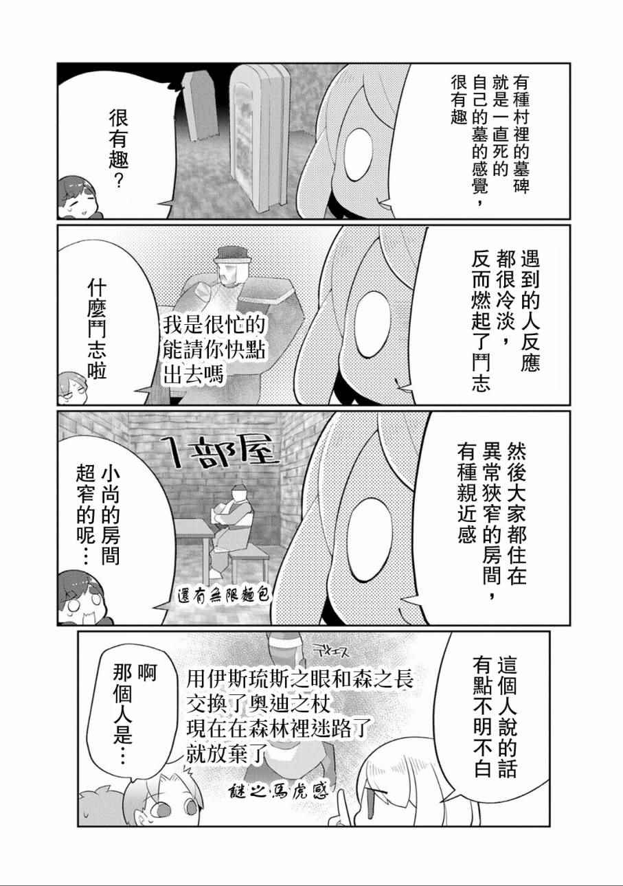 《奶奶与游戏》漫画 009话