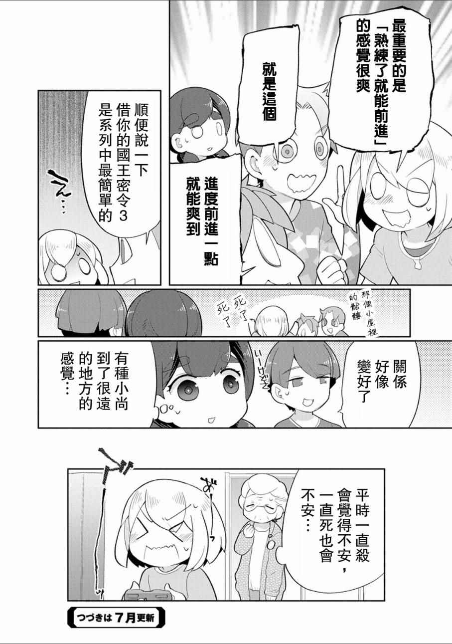 《奶奶与游戏》漫画 009话