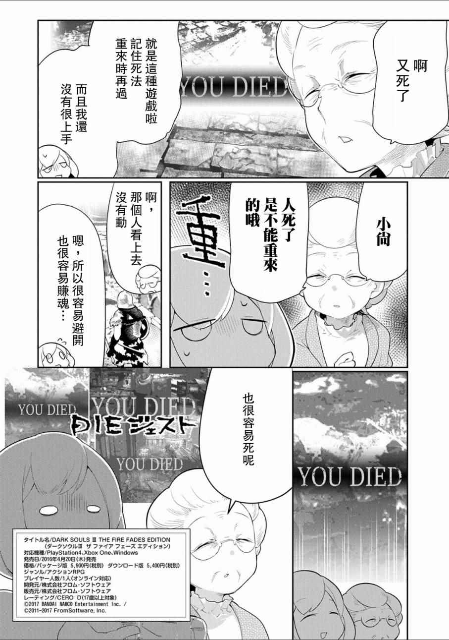 《奶奶与游戏》漫画 009话