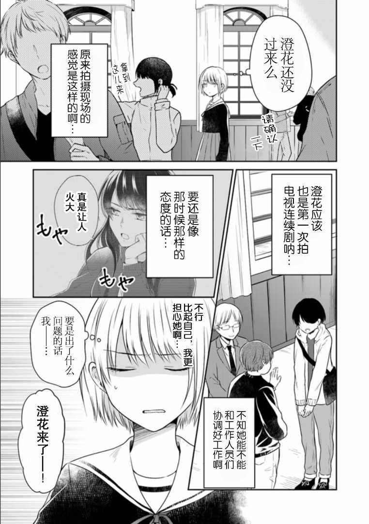 《彼女之念》漫画 002集