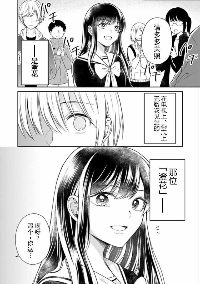 《彼女之念》漫画 002集