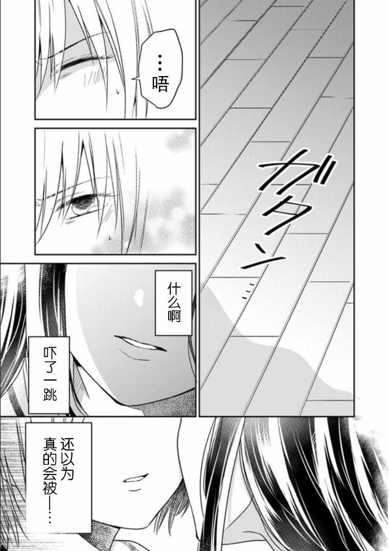 《彼女之念》漫画 002集