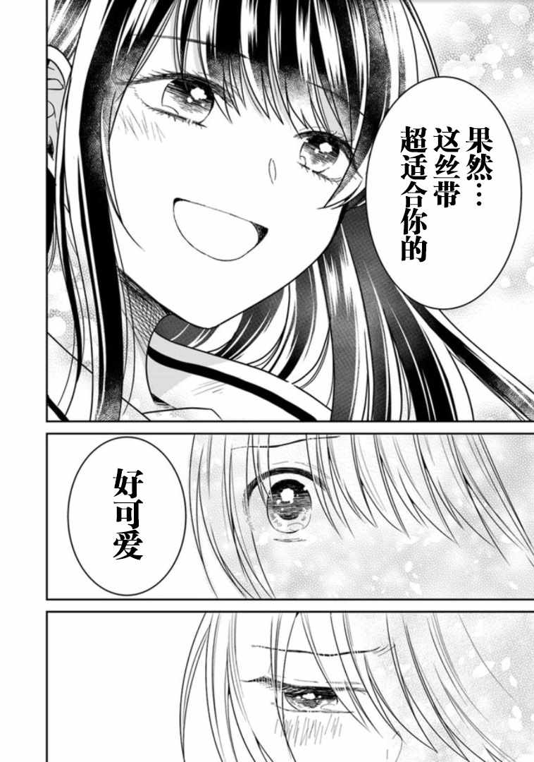 《彼女之念》漫画 002集