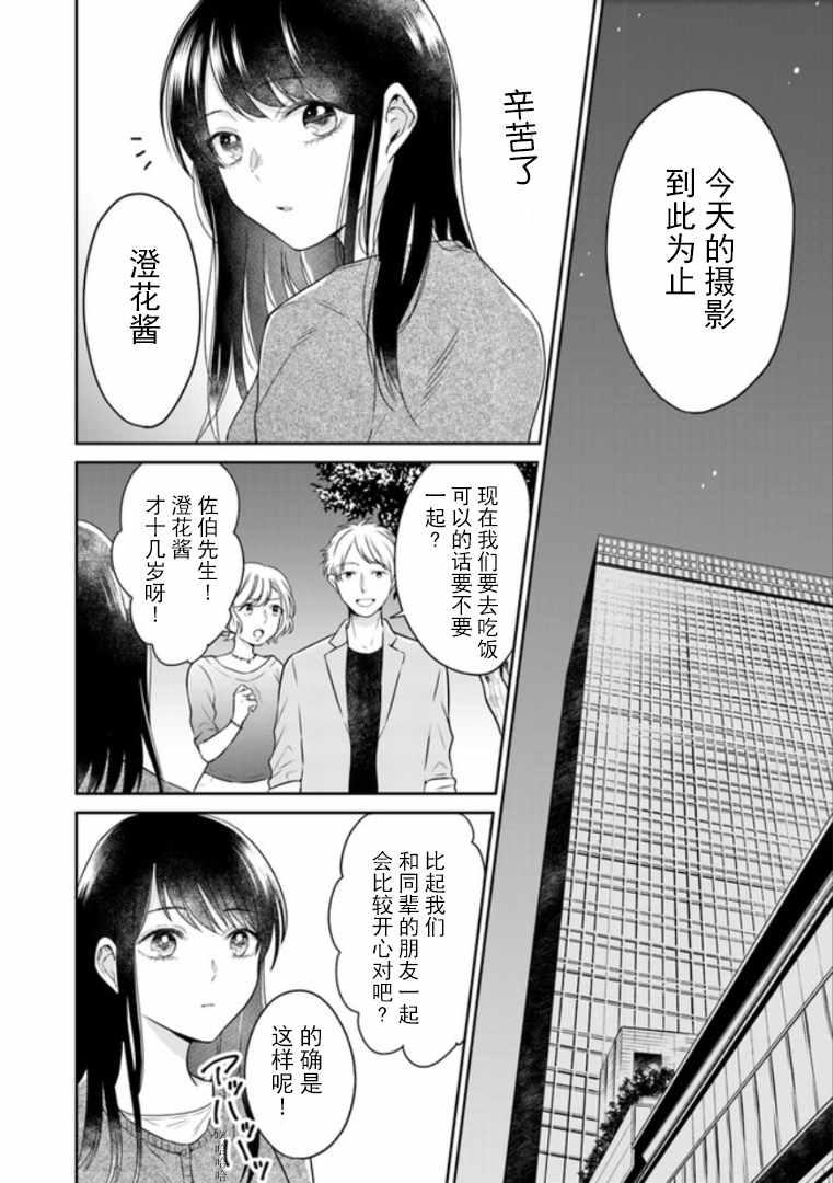 《彼女之念》漫画 003集