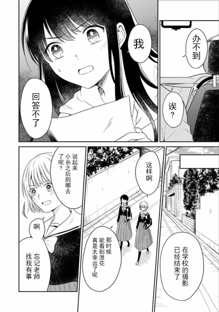 《彼女之念》漫画 003集